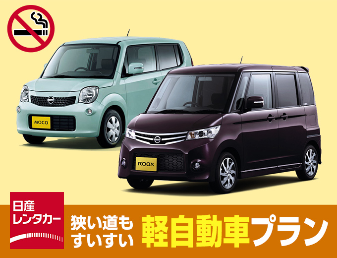 【沖縄本島】狭い道もスイスイ！軽自動車プラン【P0】画像