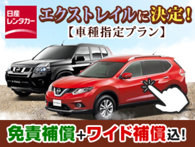 キャンペーン＜一覧・検索＞ 日産レンタカー 沖縄