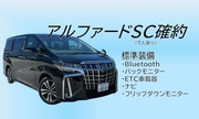 【那覇空港前店】アルファードSC確約　7人乗り　　OKA:W4画像