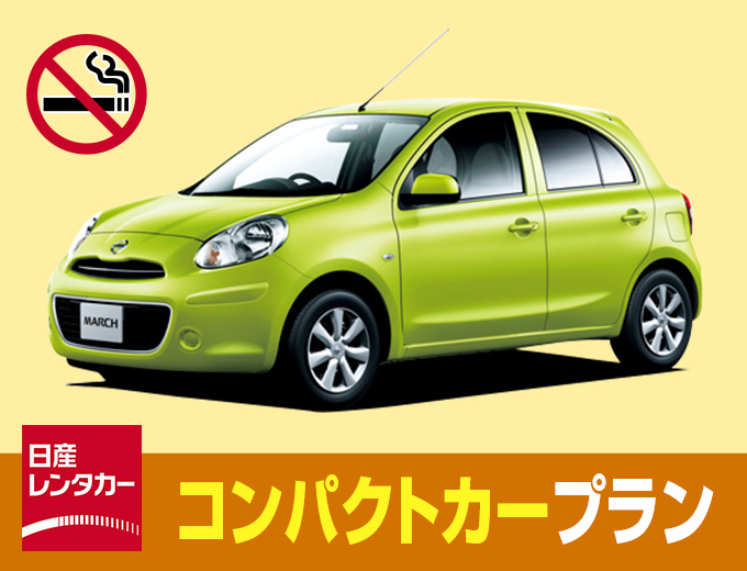 キャンペーン＜一覧・検索＞ 日産レンタカー 沖縄