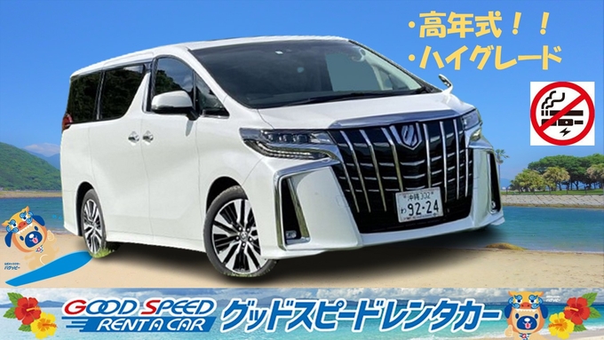 【石垣島店】　アルファード　7人乗り　禁煙　免責補償込み　ISG:W4　たびんふぉ掲載画像