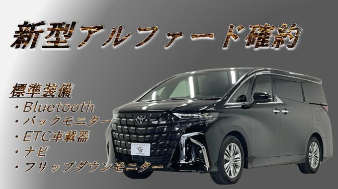 【那覇空港前店】新型　40系アルファード確約　7人乗り　禁煙画像