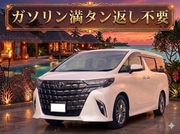 《らくらくプラン》◆ガソリン満タン返し不要　◆ワイド補償込み確約【那覇空港前店】新型　40系アルファード確約　7人乗り　禁煙画像