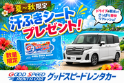 【今だけ！数量限定　“汗拭きシート”　プレゼント】　◆那覇空港豊見城店◆　5人乗りコンパクトカーランダムプラン　禁煙　TMR：3one画像