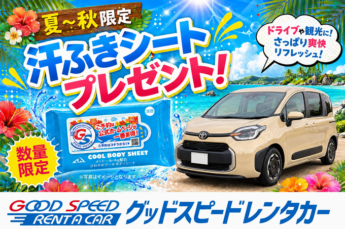 【今だけ！数量限定　“汗拭きシート”　プレゼント】　◆那覇空港豊見城店◆　コンパクトワゴン　シエンタ・フリード　禁煙　TMR：W1画像