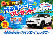 【今だけ！数量限定　“汗拭きシート”　プレゼント】　◆那覇空港前店◆　5人乗りライズ・ヤリスクロスなど　禁煙　OKA：SUV1画像