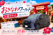 【那覇空港前店】高年式　ミドルサイズワゴン　♪おきなわワールド入園チケット付帯プラン♪　7人乗り　OKA:W2画像