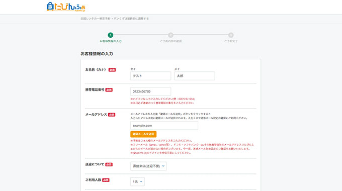 お客様情報入力・入力内容確認　予約はかんたん3ステップ！