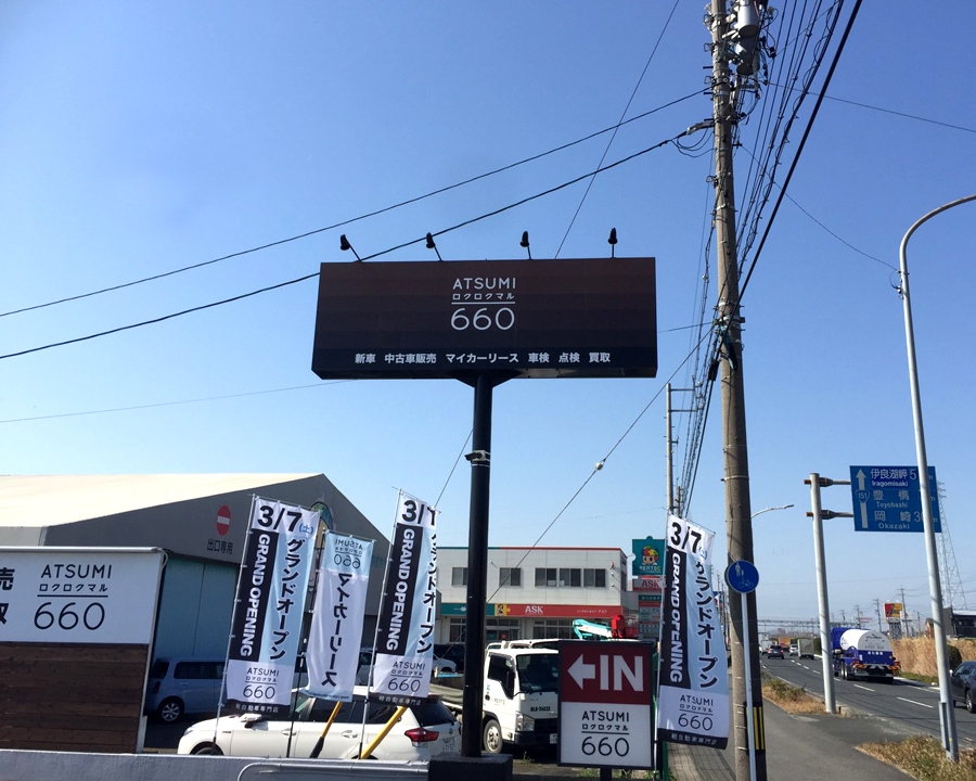 ATSUMI660豊川店