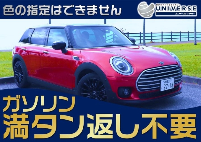 【コンパクトカー・満タン不要プラン】ＭＩＮＩ・クラブマン画像