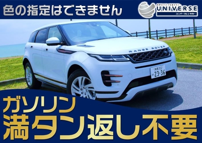 【SUV・満タン返し不要プラン】令和4~3年式ランドローバー・レンジローバーイヴォーク画像