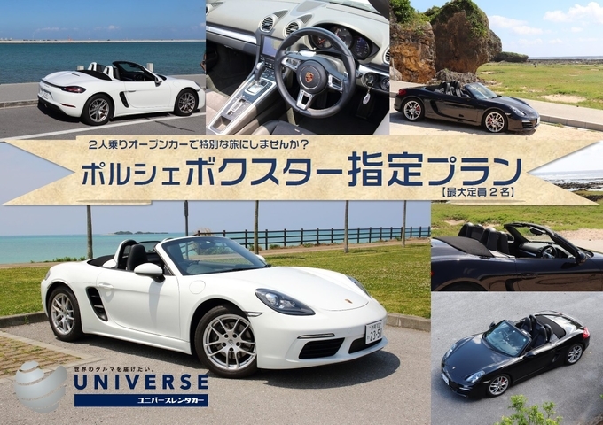 【オープンスポーツカー・満タン返し不要プラン】ポルシェ・ボクスター（2名定員）画像