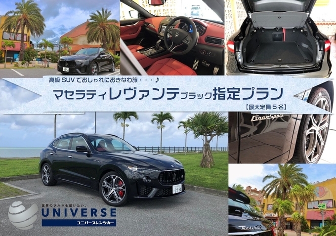 【高級SUV・満タン返し不要プラン】令和2年式マセラティ・レヴァンテ　外装ブラック画像