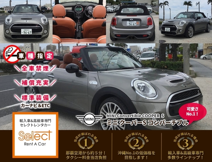Open記念大特価 空港から約５分 輸入車 禁煙車 ４人乗りオープンカー 沖縄旅行最適クラス 車種指定ミニコンバーチブル クーパーs グレー セレクト レンタカー
