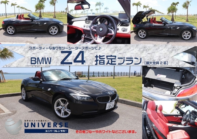 【オープンスポーツカー・満タン不要コミプラン】　BMW　Z4（定員2名）
