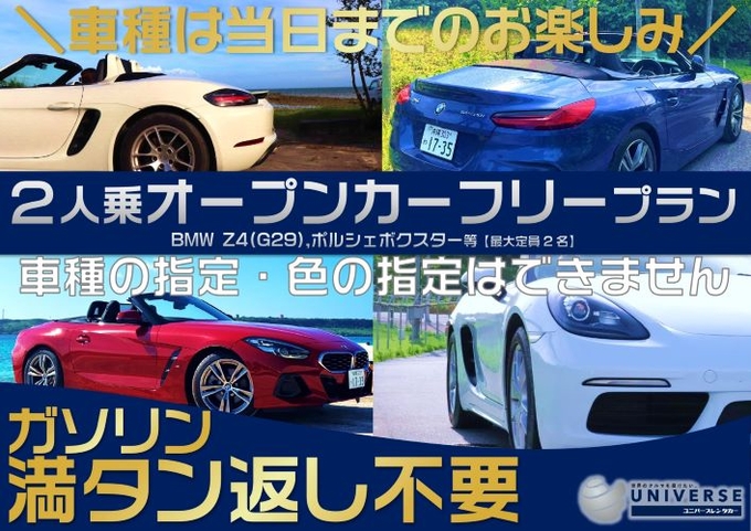 【満タン返し不要プラン】2人乗り　輸入車オープンスポーツカーフリークラス　☆車種指定不可画像