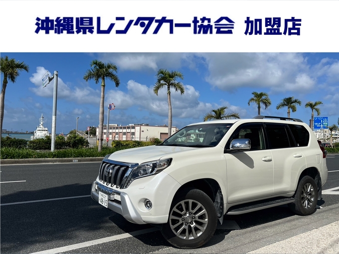 【 慶事 】免責込大特価！空港から約５分！禁煙車☆７人乗りSUV｜沖縄旅行最適クラス！車種指定トヨタ ランドクルーザープラドTX-L画像