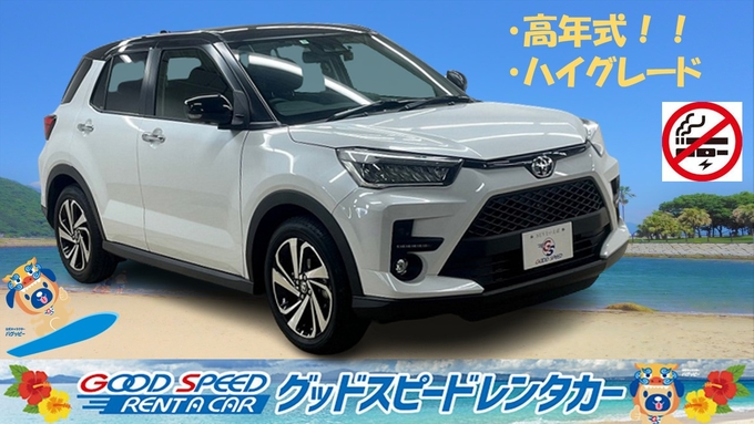 【石垣島店】☆免責補償込☆　コンパクトランダム（ヤリス・アクア・ライズなど）　※車種指定不可　5人乗り禁煙指定画像