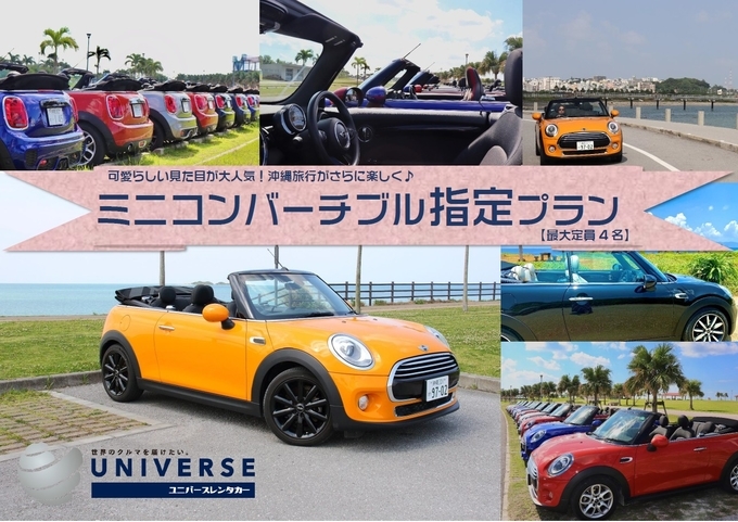 〈基本価格〉ＭＩＮＩ・Cooperコンバーチブル （4名定員）画像