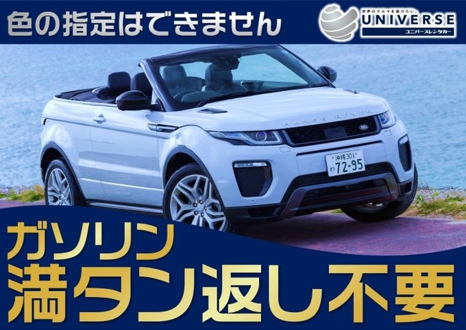 〈通常価格〉ランドローバー・レンジローバーイヴォークコンバーチブル(4名定員)