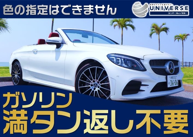 〈通常価格〉メルセデスベンツ　C180カブリオレ（4名定員）