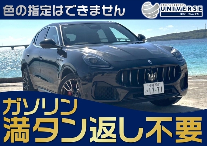 〈基本価格〉宮古島【高級SUV・満タン返し不要プラン】令和5年式 マセラティ グレカーレ GT