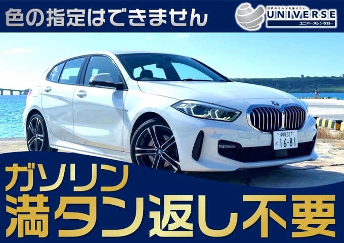 〈基本価格〉宮古島【輸入車コンパクト・満タン返し不要プラン】令和2~1年式BMW118i M SPORT