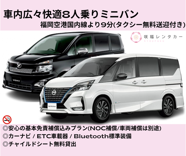 【 ミニバン8人乗り / 店舗貸出ご返却 】［カーナビ(バックカメラ付き)・ETC車載器・Bluetooth 標準装備♪］安心の基本免責補償込み(*≧∀≦*)
