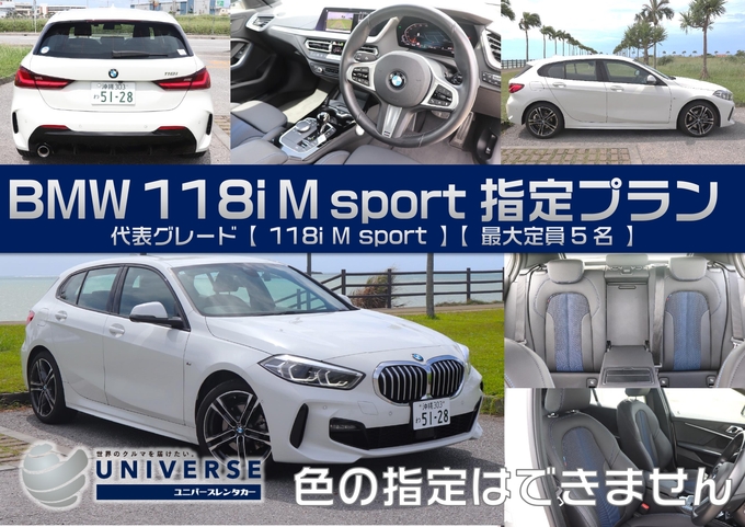 〈通常価格〉令和6年式 BMW 118i M Sport