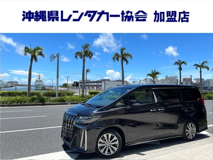 【 慶事 】免責込大特価！空港から約５分！禁煙車☆7人乗り｜沖縄旅行最適クラス！車種指定｜トヨタ アルファード2.5Sタイプゴールド(黒)画像