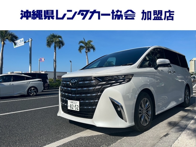 【 慶事 】免責込大特価！空港から約５分！新車☆禁煙車☆豪華内装の7人乗りプレミアムクラス｜沖縄旅行最適クラス！車種指定40系新型アルファード画像