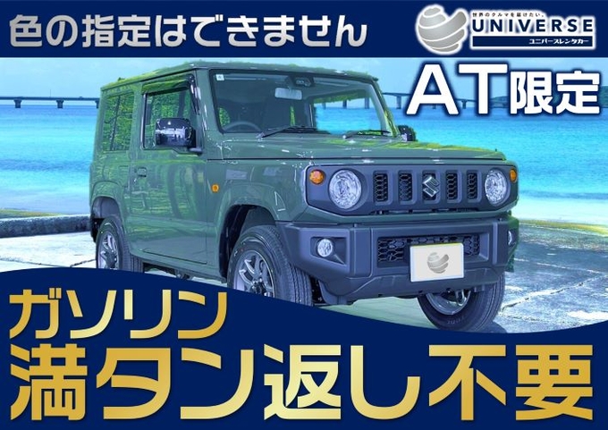 宮古島【軽SUV・満タン返し不要プラン】令和6年式スズキ ジムニー(AT)指定プラン画像