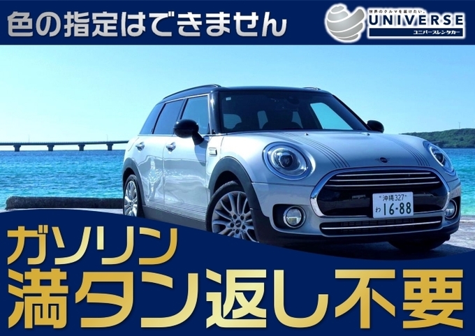 〈シークレットセール〉宮古島【輸入車コンパクト・満タン返し不要プラン】令和2~1年式MINI CLUBMAN Cooper D