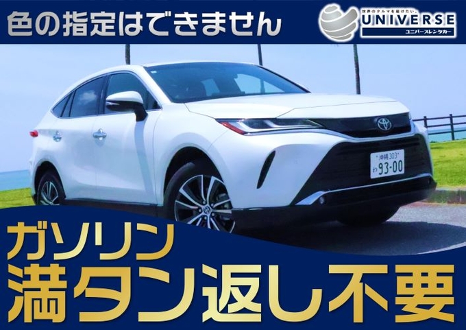 【国産SUV・満タン返し不要プラン】令和7～5年式トヨタ ハリアー(Gグレード以上)