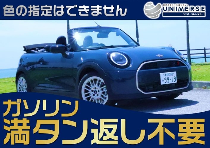 【オープンカー・満タン返し不要プラン】令和7年式新型ＭＩＮＩ・Cooperコンバーチブル （4名定員）