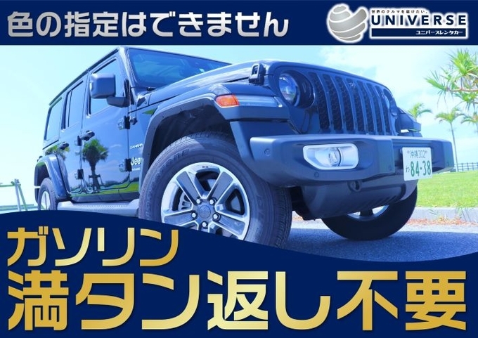 【SUV・満タン返し不要プラン】令和５年～２年式☆JEEPラングラー