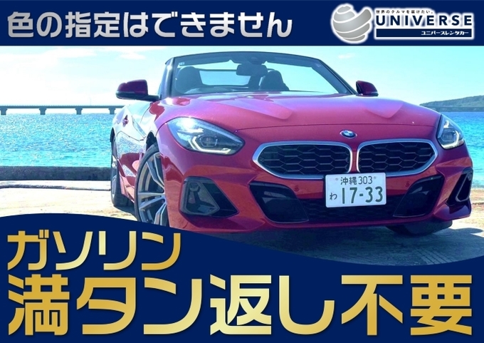 【オープンスポーツカー・満タン返し不要プラン】令和5~1年式BMW新型Z4【G29型】（2名定員）画像