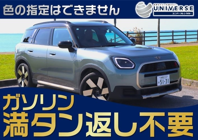 【満タン返し不要プラン】令和6年式ＭＩＮＩ・新型カントリーマン