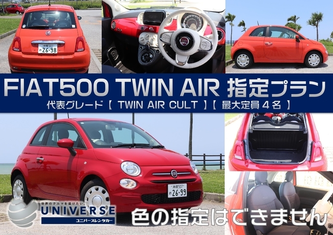 【コンパクト・満タン返し不要プラン】令和6年式 Fiat 500画像