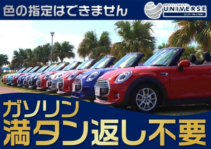 〈シークレットセール〉【オープンカー・満タン返し不要プラン】MINI・Cooperコンバーチブル (4名定員)