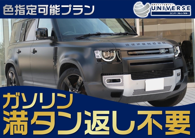 【輸入車SUV・満タン返し不要プラン】令和5年式 ランドローバー・ディフェンダー110 外装ブラック 22インチ装着車画像