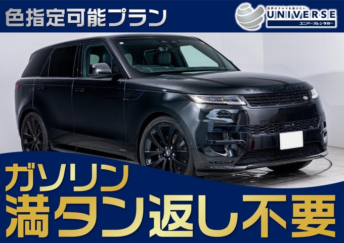【輸入車SUV・満タン返し不要プラン】令和5年式 ランドローバー・レンジローバースポーツ 外装ブラック画像