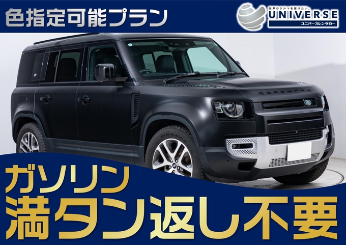 〈シークレットセール〉【輸入車SUV・満タン返し不要プラン】令和5年式 ランドローバー・ディフェンダー110　外装ブラック