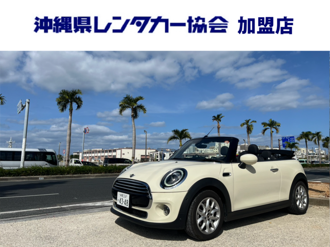 【 期間限定】免責込大特価！空港から約５分！輸入車☆禁煙車☆４人乗りオープンカー｜沖縄旅行最適クラス！車種指定ミニコンバーチブル クーパー（ホワイト）画像