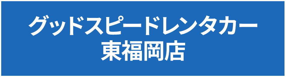 福岡那覇空港前店